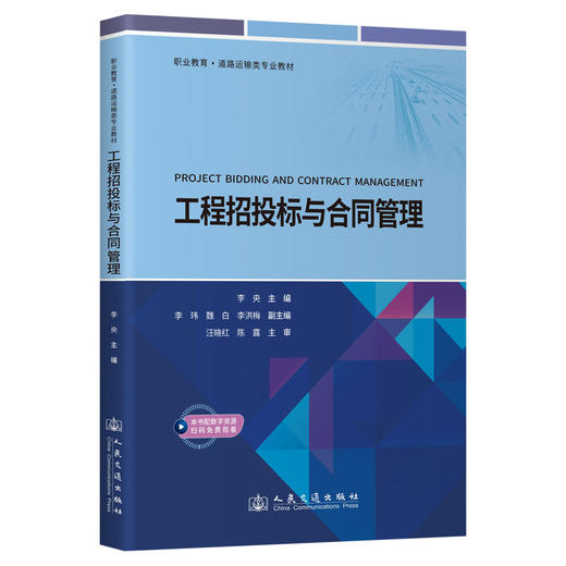 工程招投标与合同管理 商品图0