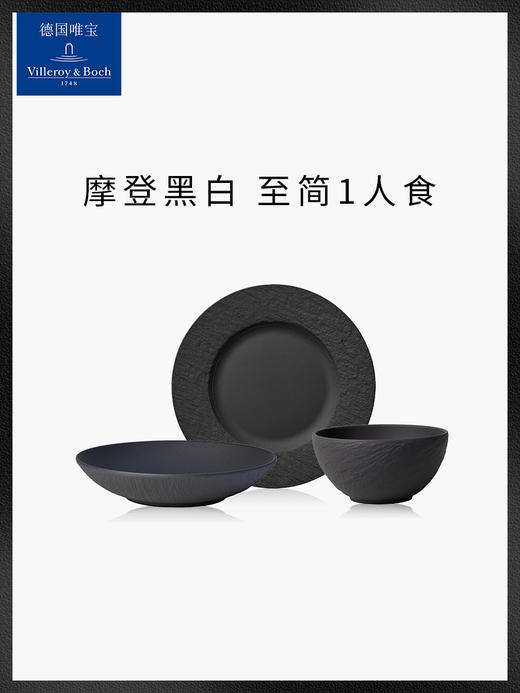 villeroyBoch德国唯宝进口匠心岩餐具碗碟圆盘子时尚礼盒一人食用【不支持补差，非质量问题不退不换】S 商品图1