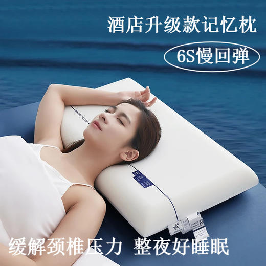 云朵深睡酒店记忆棉枕双芯家用护颈椎零压慢回弹K80面包枕星际酒店枕芯 商品图0
