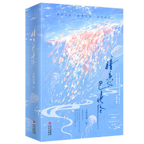 暗恋巴比伦(全2册)