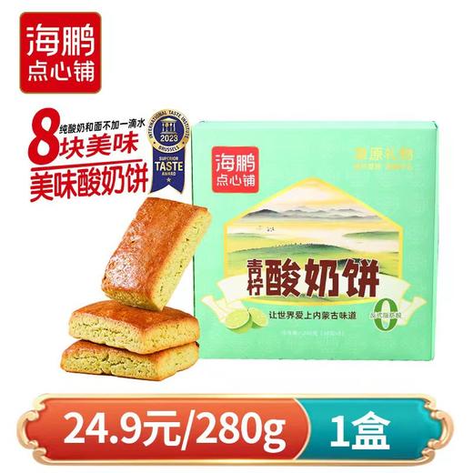 【多种口味】海鹏草原旅游季伴手礼酸奶饼280g 商品图1