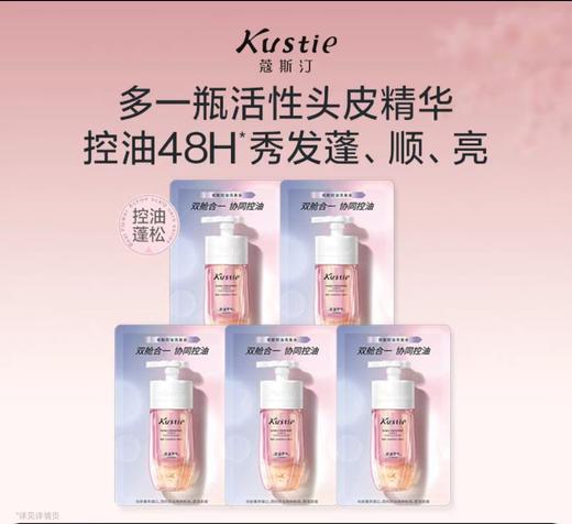 40组 蔻斯汀双舱洗发水5g+5g(樱花   控油蓬松) 商品图0