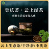 云上绿茶 商品缩略图0