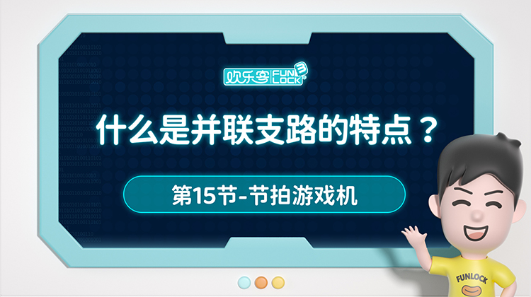 15、什么是并联支路的特点