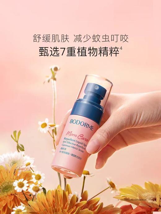 贝德美驱蚊喷雾 婴儿防晒喷雾儿童驱蚊水花露水驱蚊液 商品图0