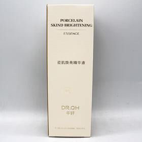 千好瓷肌焕亮精华液40ml净肌亮颜精华液修护祛黄提亮紧致滋养