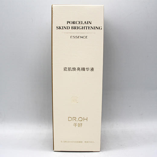 千好瓷肌焕亮精华液40ml净肌亮颜精华液修护祛黄提亮紧致滋养 商品图0