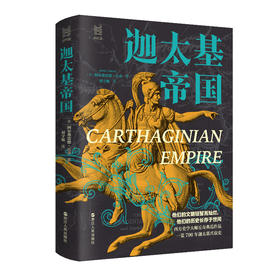 迦太基帝国