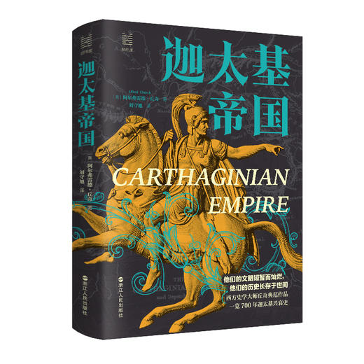 迦太基帝国 商品图0