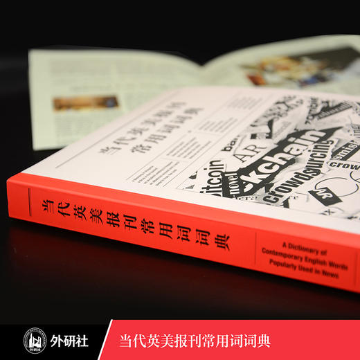 当代英美报刊常用词词典 商品图3