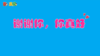2024年8月 谢谢你，你真好 商品缩略图0