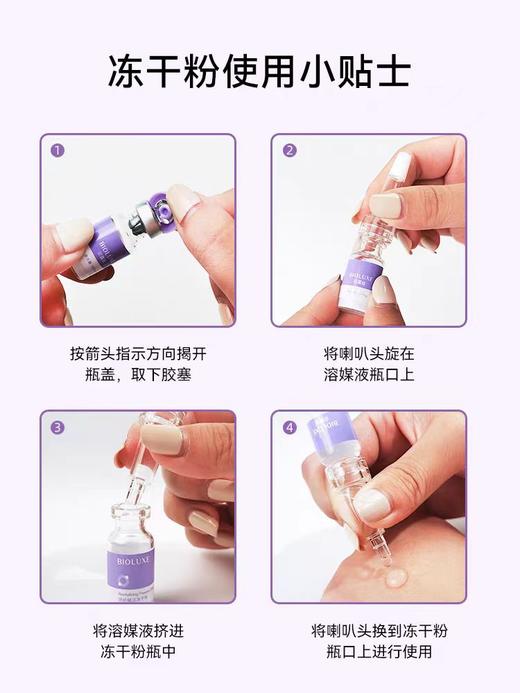 贝露丝 焕龄精萃抗皱冻干粉   10盒打包价 商品图4