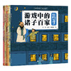 游戏中的诸子百家（全6册） 商品缩略图0
