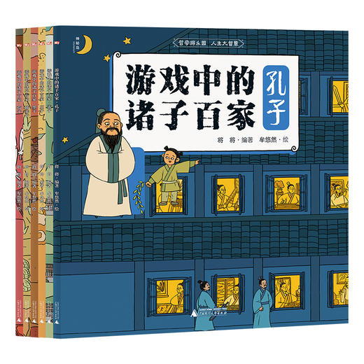 游戏中的诸子百家（全6册） 商品图0