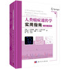 人类癌症遗传学实用指南（原著：第4版） 商品缩略图0