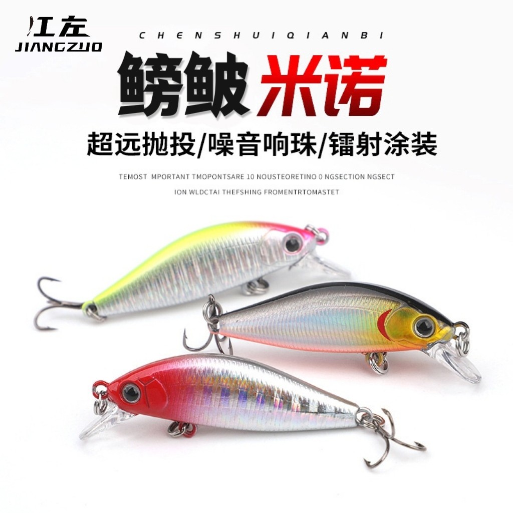 江左飞影小鳑鲏微物缓沉米诺3克