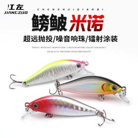 江左飞影小鳑鲏微物缓沉米诺3克