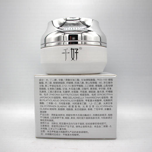千好透亮晶莹霜30g美容院直发正品包邮亮肤改善暗沉祛黄滋润保湿 商品图1