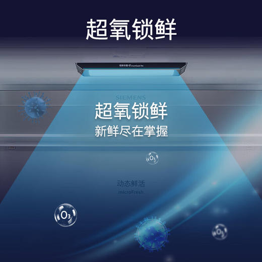 西门子（SIEMENS）530升十字对开门多门变频冰箱家用大容量玻璃面板 超氧恒鲜杀菌 零度保鲜 晶御智能 KC82VA320C 商品图2