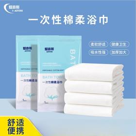 【旅行出差不能少！一次性浴巾毛巾套装】纯棉加厚大号洗澡巾独立包装旅行民宿用品，双面纹路 满足您的不同需求。ry