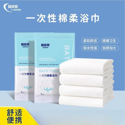 【旅行出差不能少！一次性浴巾毛巾套装】纯棉加厚大号洗澡巾独立包装旅行民宿用品，双面纹路 满足您的不同需求。ry 商品图0