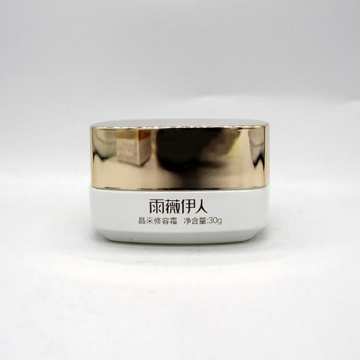 雨薇伊人晶采修容霜30g美容院直发正品包邮改善暗黄粗糙滋润肌肤 商品图3