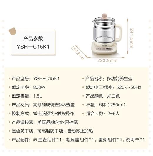 小熊12H自动保温养生壶烧水壶米白1.5L【不支持补差，非质量问题不退不换】S 商品图5