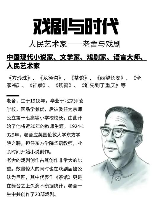 【单飞日营  】开学季排期-老舍文化与话剧魅力一日深度研学|8~14岁单飞 商品图2