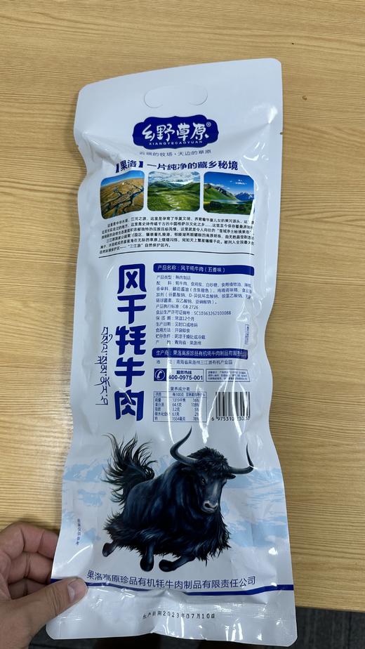 乡野草原风干牦牛肉 五香味/香辣味 500g/袋 商品图3