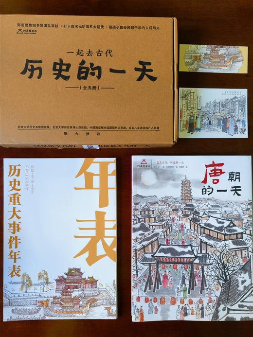 《一起去古代：历史的一天》全5册 商品图9