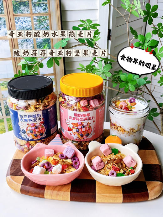 ✨✨【序木堂&欧享客酸奶烘培燕麦片组合】😻 奇亚籽酸奶水果燕麦片+🍓🫐酸奶莓莓奇亚籽坚果麦片 🥣每一口都能吃到 ✔坚果的香✔麦片的脆 商品图0