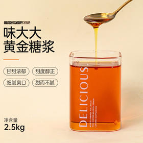 味大大黄金糖浆 2.5kg  纯蔗糖转化糖浆