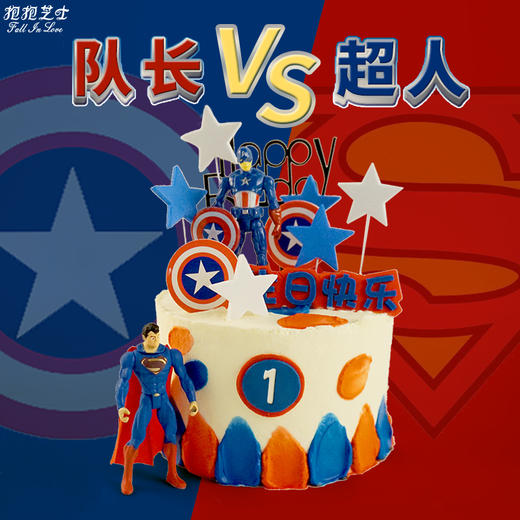 【英雄对决】队长VS超人（可根据寿星的年龄，选择蛋糕前边的岁数数字哦） 商品图0