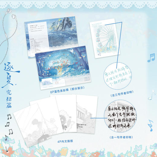 逐夏.完结篇 木瓜黄著 商品图5