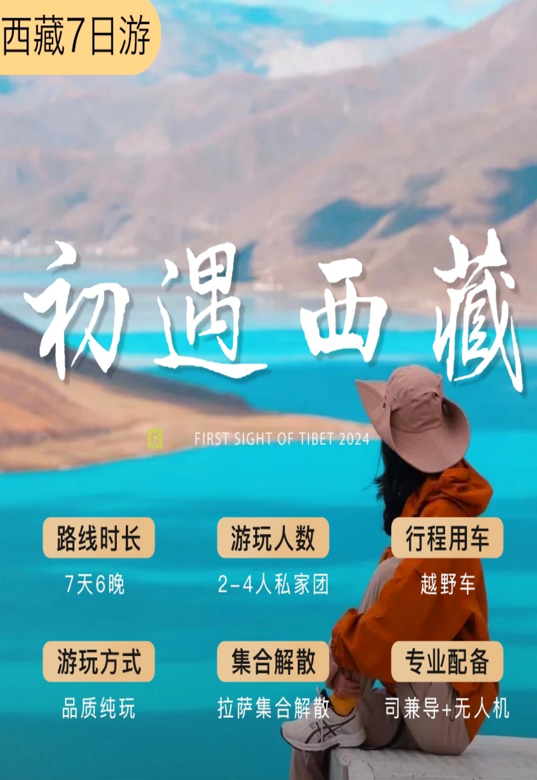 【西藏】初遇西藏 7天6晚