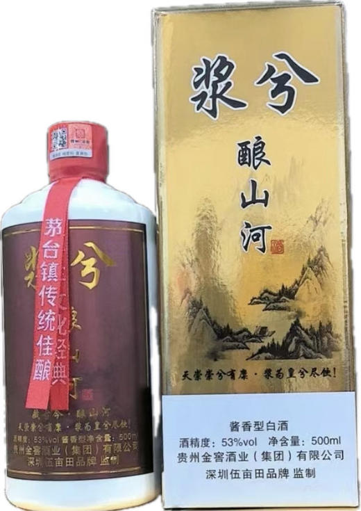 伍月定制 • 茅台镇 浆兮酿山河 酱香型白酒  15年窖藏 酱香醇厚 古法酿造 地道选材 黄金比例 53%Vol 商品图3