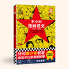 半小时漫画【党史1921-1949】【中共一大】 商品缩略图0