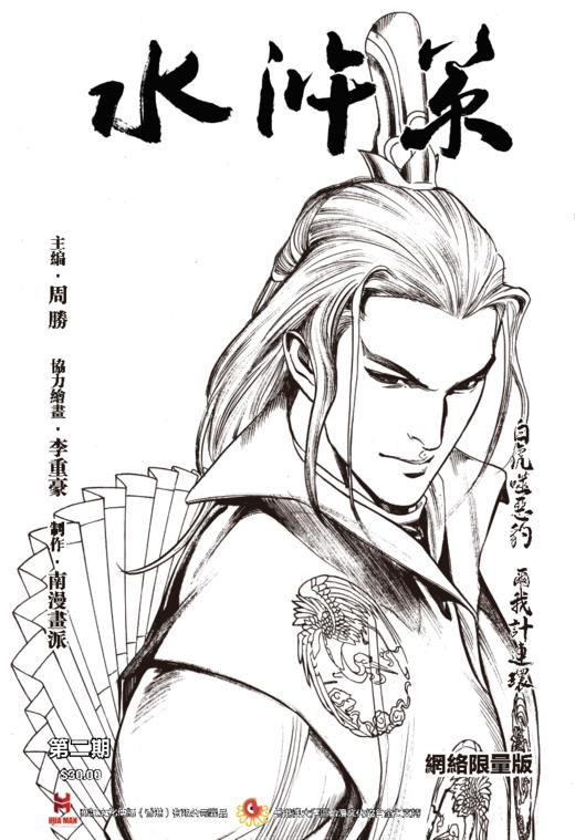 【限量版】《水浒策》周刊第二期 商品图0