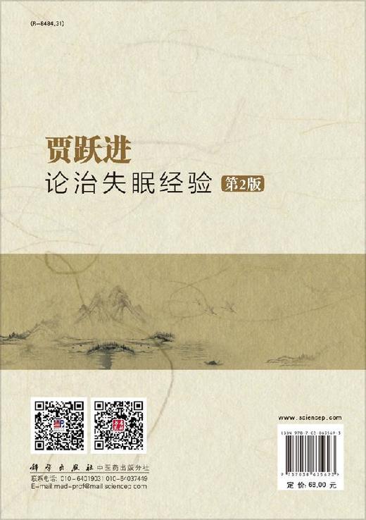 【官方直发】贾跃进论治失眠经验（第2版）吴秋玲 商品图1