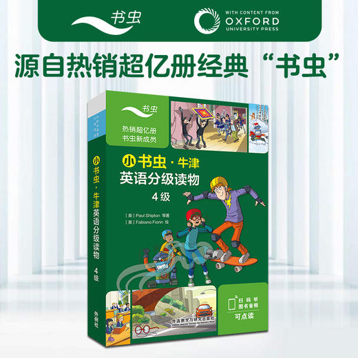 小书虫·牛津英语分级读物（任选）基于新课标理念打造的跨学科主题学习分级读物 商品图4
