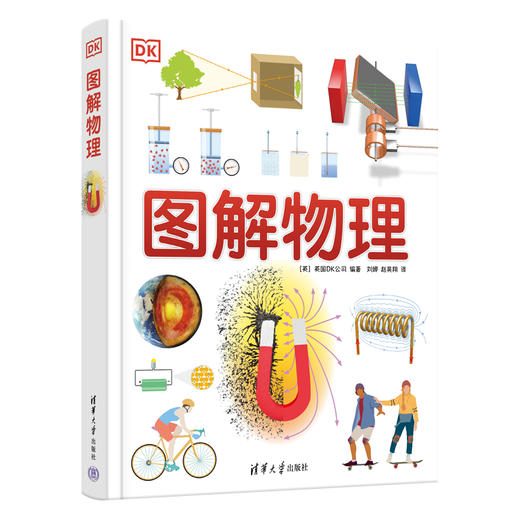 【四本套】DK图解数学进阶版+DK图解物理+DK图解生物+DK图解化学 商品图2