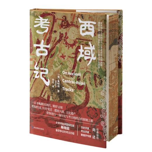 西域考古记刷边版 商品图0