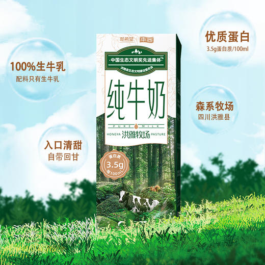 新希望华西洪雅牧场纯牛奶200ml*10盒/提 商品图2