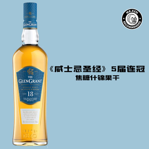 格兰冠（Glengrant）18年单一麦芽苏格兰威士忌 商品图0