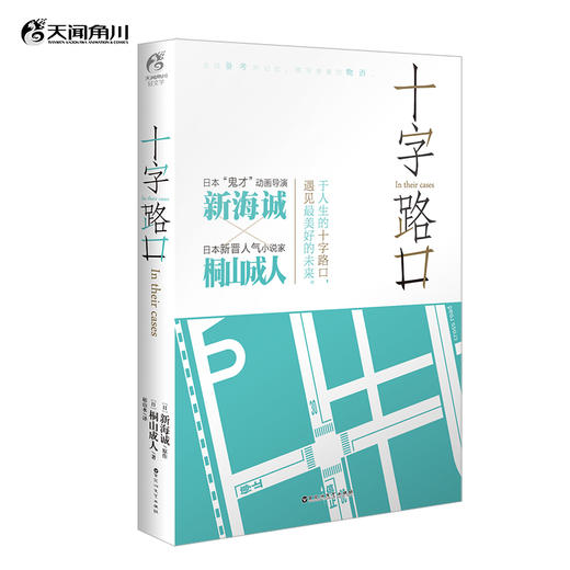 【套装6册】新海诚：你的名字。（原作小说1册+番外小说1册+官方视觉设定集1册+漫画全套3册）2024年7月19日大陆院线重映 商品图11