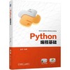 官网 Python编程基础 曹文 教材 9787111751991 机械工业出版社 商品缩略图0