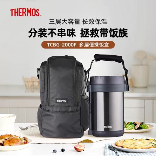 【春上新】10楼 膳魔师 保温饭盒TCBG-2001   吊牌价600元/只  活动价480元/只 商品图0