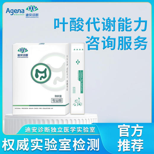 迪安叶酸代谢能力咨询服务 商品图0