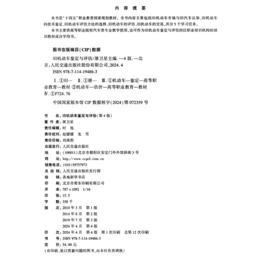 旧机动车鉴定与评估（第4版） 商品图4