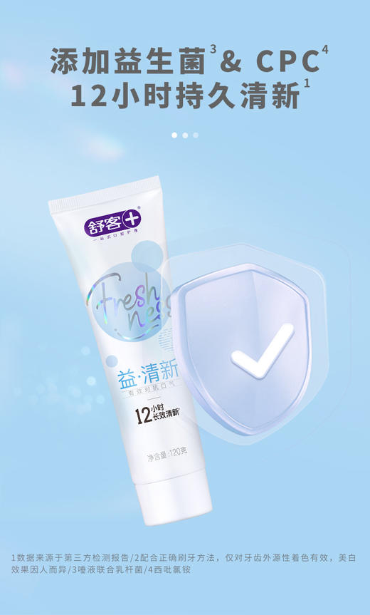 【舒客X心相印】肖战同款 舒客清新益生菌牙膏 重口味“隔离霜”3支--产品包装新旧版随机，赠品颜色/口味随机 商品图6